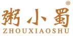 粥小蜀ZHOUXIAOSHU 