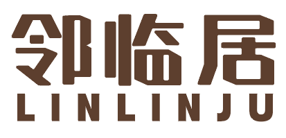 邻临居 