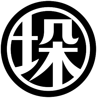 垛 