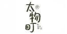 太物町 