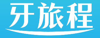 牙旅程 