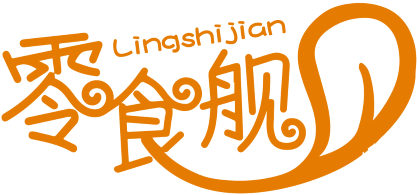 零食舰 