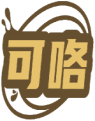 可咯 