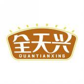 全天兴      QUANTIANXING 