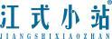 江式小站 