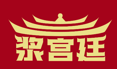 浆宫廷 