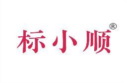 标小顺 