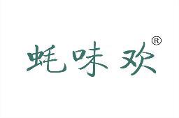 蚝味欢 