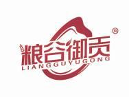粮谷御贡 