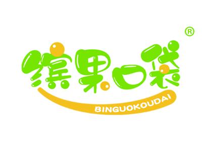 缤果口袋 