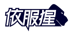 依服猩 