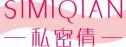 [35类]私密倩
simiqian