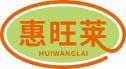 惠旺莱
huiwanglai 