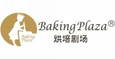 烘焙剧场 BAKING PLAZA 