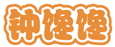 钟馋馋 
