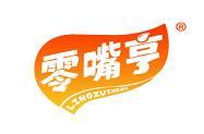零嘴亨 