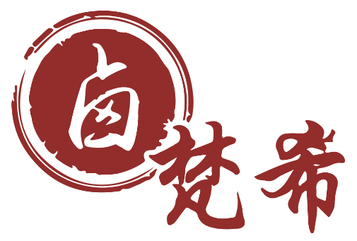 卤梵希 