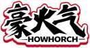 豪火气HOWHORCH 