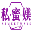 私蜜媄SIMEETMAYS 