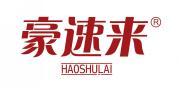 豪速来 