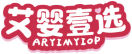 艾婴壹选ARYIMYIOP 