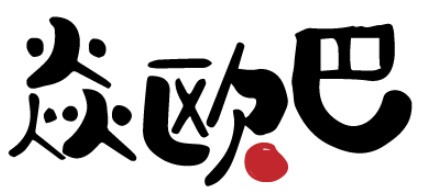 焱欧巴 