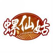 螺仙姑 LUOXIANGU 