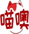 喵噢 