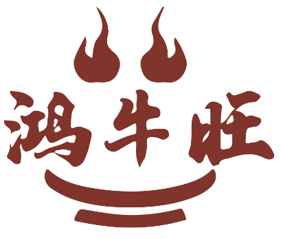 鸿牛旺 