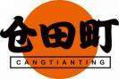 仓田町CANGTIANTING 