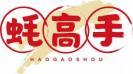 蚝高手
haogaoshou 