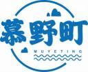 慕野町MUYETING 