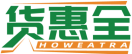 货惠全HOWEATRA 