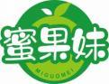 [35类]蜜果妹
miguomei