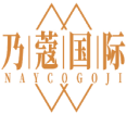 乃蔻国际NAYCOGOJI  