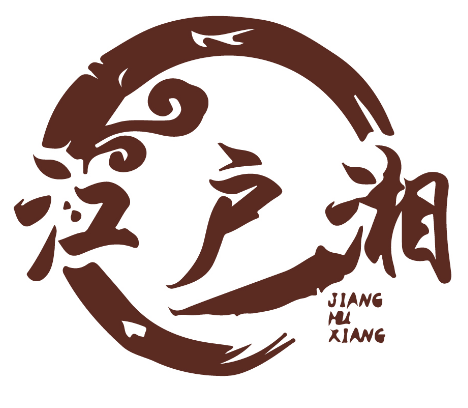 江户湘 