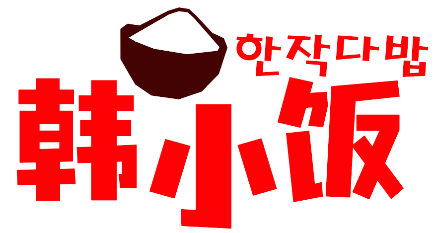韩小饭 