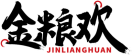 金粮欢JINLIANGHUAN 