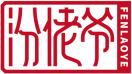 汾佬爷FENLAOYE 