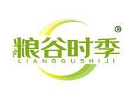 粮谷时季 