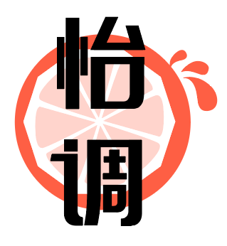 怡调 
