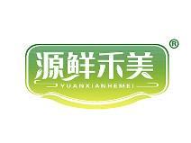 源鲜禾美 