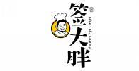  签大胖 