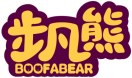 步凡熊BOOFABEAR 