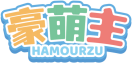 豪萌主HAMOURZU 