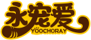 永宠爱YOOCHORAY 
