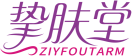 挚肤堂ZIYFOUTARM 