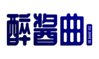 醉酱曲 