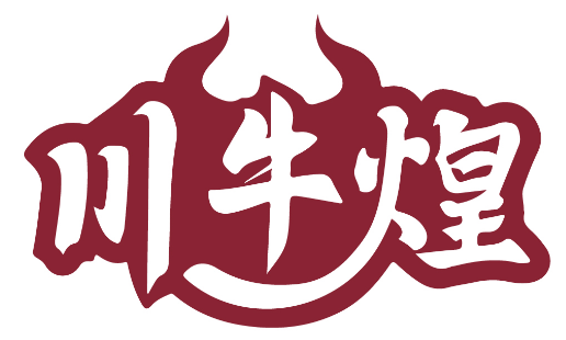 川牛煌 