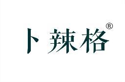 卜辣格